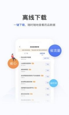 中检用药app官方手机版图片1