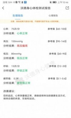 沃德身心健康app最新版