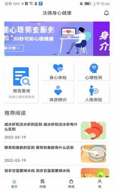 沃德身心健康app最新版图片1