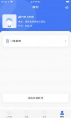 爱康伴你医生版app官方版