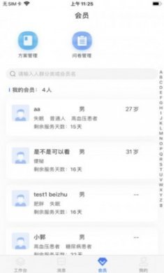 爱康伴你医生版app官方版