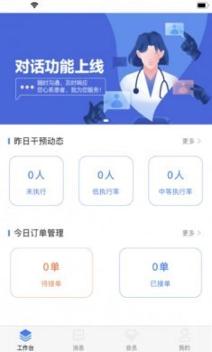 爱康伴你医生版app官方版图片1