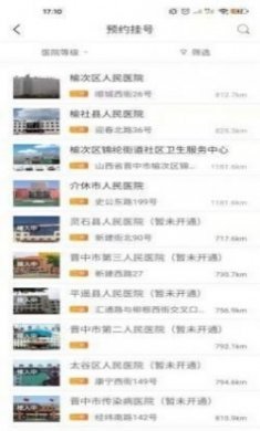 健康晋中医生app手机版