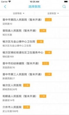 健康晋中医生app手机版