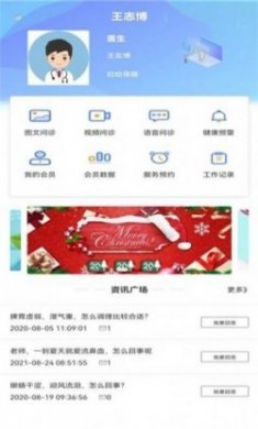 医大人医生端健康管理app手机版