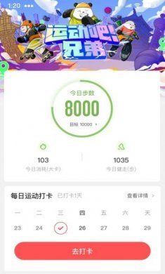企业咕咚app官方最新版下载图片2