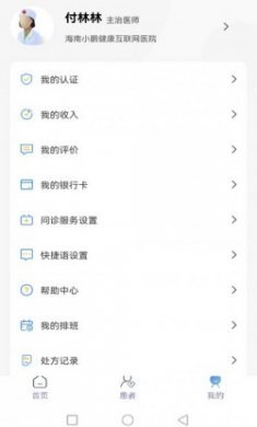 妙大夫药师版app手机版
