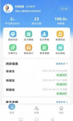 妙大夫药师版app手机版
