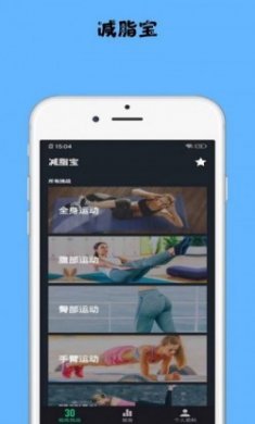 减脂宝app安卓版