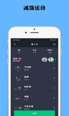 减脂宝app安卓版