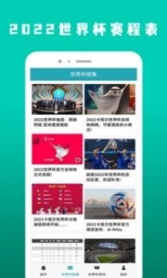 2022世界杯赛程表app最新版图片1