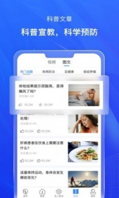 知疾健康检测app官方版