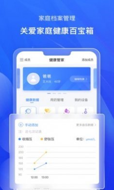 知疾健康检测app官方版