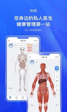 知疾健康检测app官方版图片1