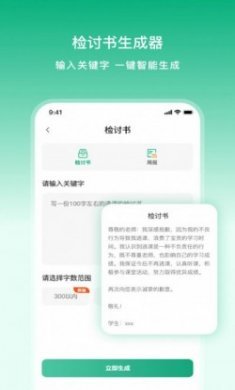 文章生成器极速版app安卓版
