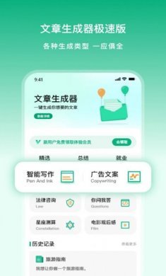 文章生成器极速版app安卓版图片1