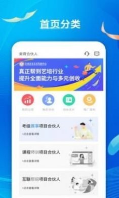 美育合伙人app手机版