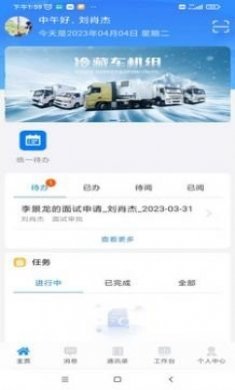 掌上凯雪冷链办公app图片1