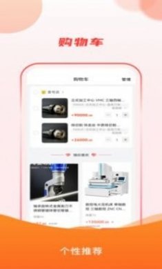 元熵云制造企业app官方版