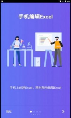 椰子表格app安卓版