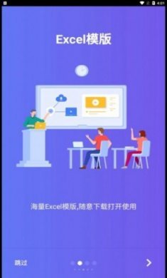 椰子表格app安卓版