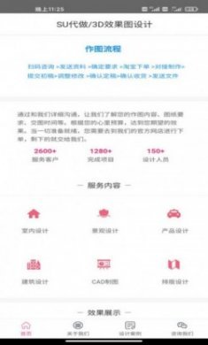 3D效果图代做app官方版