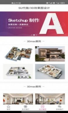 3D效果图代做app官方版