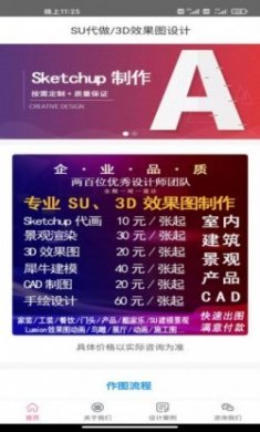 3D效果图代做app官方版