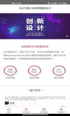 3D效果图代做app官方版图片1