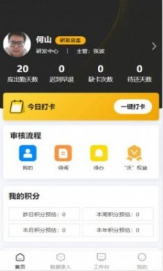 沃伦OA系统app最新版