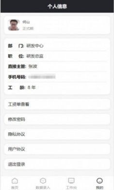沃伦OA系统app最新版