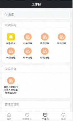 沃伦OA系统app最新版图片1