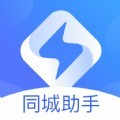 同城助手app官方版
