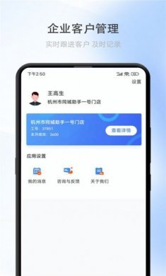 同城助手企业办公app官方版图片1