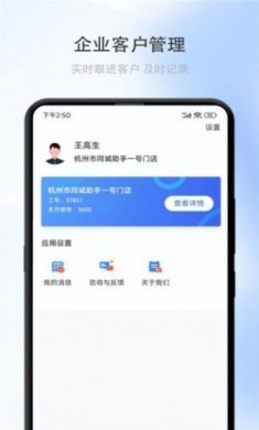 同城助手app官方版