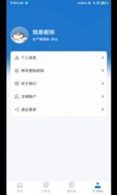 帅驰云国能企业安全管理app图片2