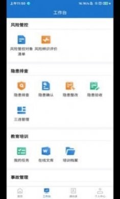 帅驰云国能企业安全管理app图片1