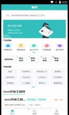 对口实习就业服务app安卓版