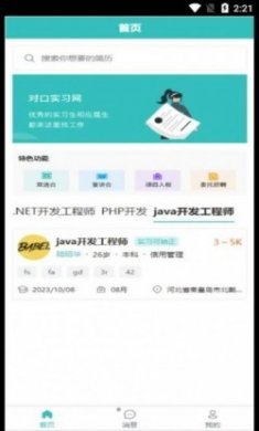 对口实习就业服务app安卓版
