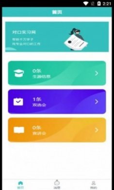 对口实习就业服务app安卓版