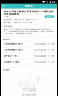 对口实习就业服务app安卓版图片1