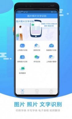 图片照片文字识别app官方版