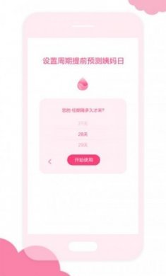 姨妈日历app官方版