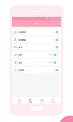 姨妈日历app官方手机版最新下载图片1