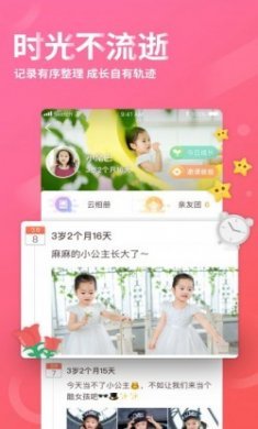 宝宝时光app手机版