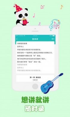 熊猫故事安卓版