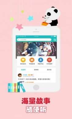 熊猫故事安卓版
