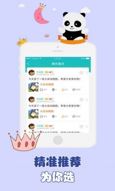 熊猫故事安卓官方app下载图片1