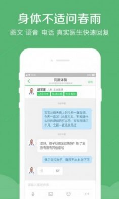 春雨护航app官方版