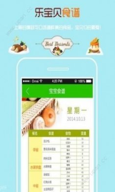 乐宝贝家长版系统登录官方平台
